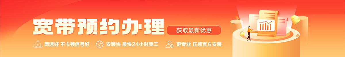 镇远宽带办理安装 镇远宽带在线办理入口